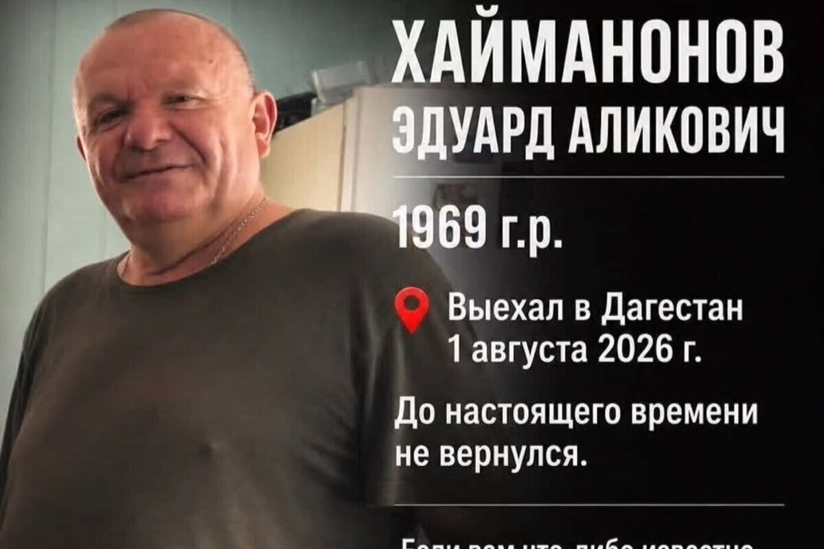 В Дагестане разыскивают мужчину, пропавшего по пути из Северной Осетии