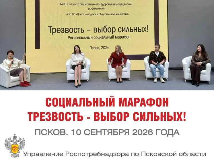 В Пскове прошел марафон «Трезвость — выбор сильных» для 150 студентов и школьников