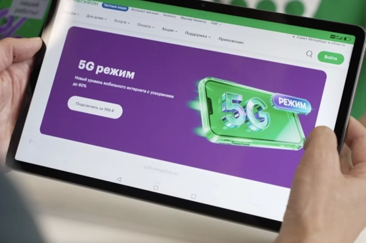 Новое поколение связи. МегаФон запустил сеть 5G в России