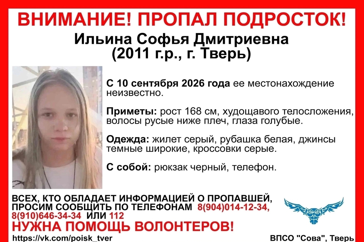 Девочка-подросток пропала в Твери