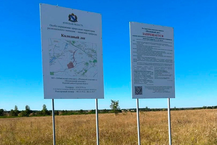 В Курской области установили аншлаги на границах памятников природы
