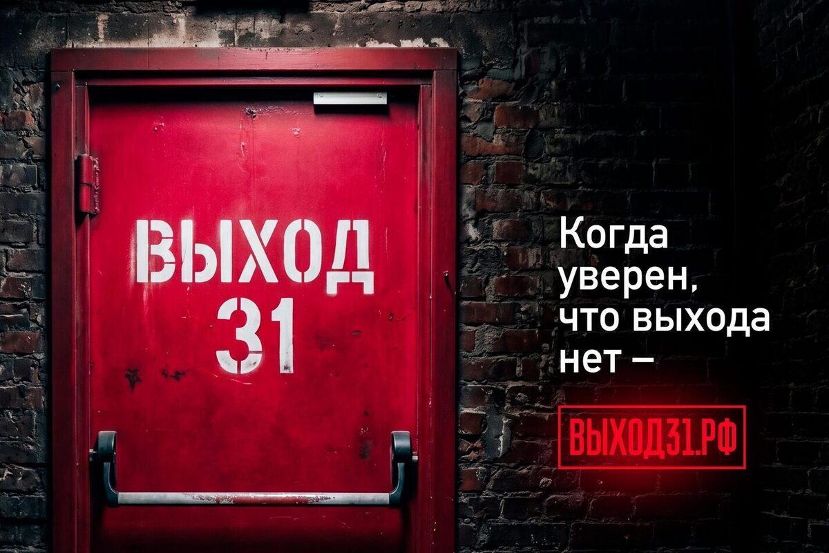 В России начал работу информационно-просветительский портал «Выход 31».