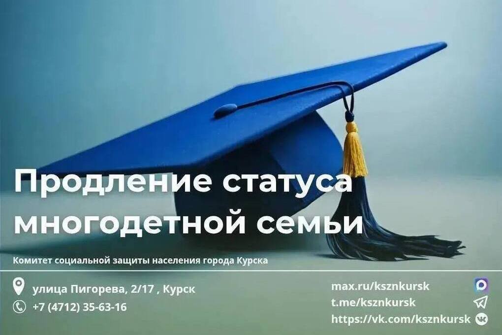Курянам рассказали, как продлить удостоверение многодетной семьи после 18 лет ребёнка