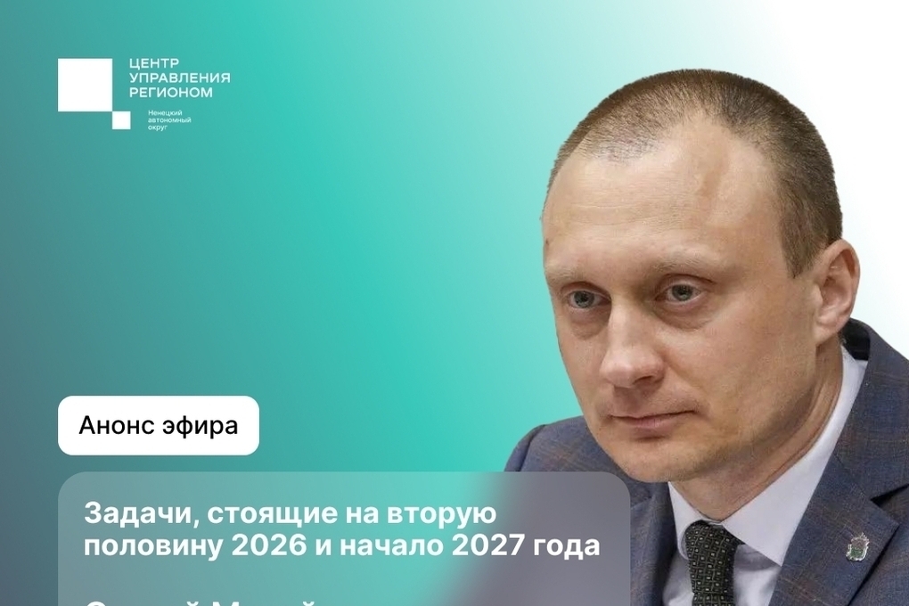 Сергей Михайлов ответит на вопросы жителей НАО в прямом эфире 14 сентября