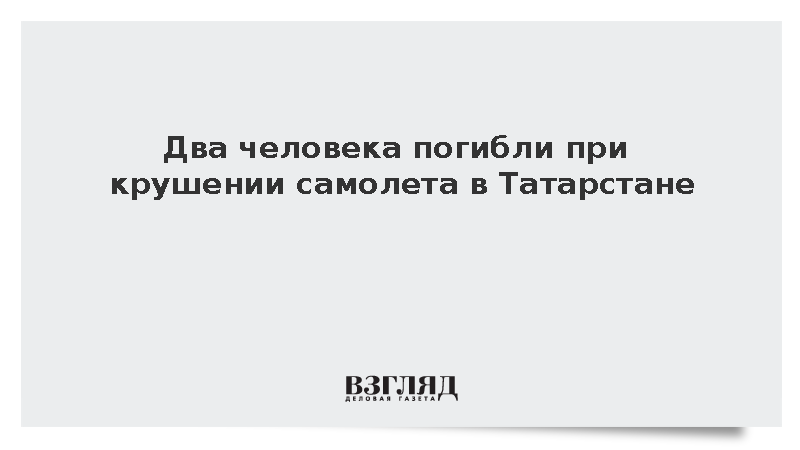 Легкомоторный самолет упал в огород частного дома в Татарстане