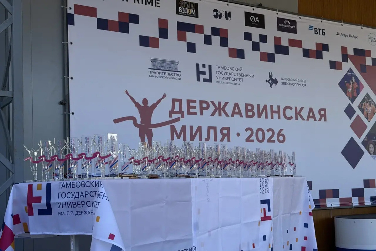 В Тамбове прошла юбилейная «Державинская миля»