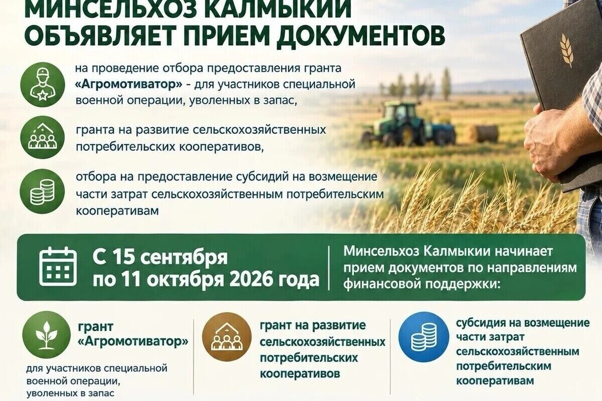 В Калмыкии открыт прием документов на грант «Агромотиватор» для ветеранов СВО