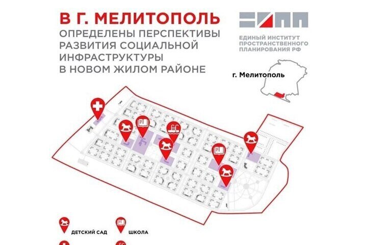 В южной части Мелитополя планируют построить две школы и четыре детсада