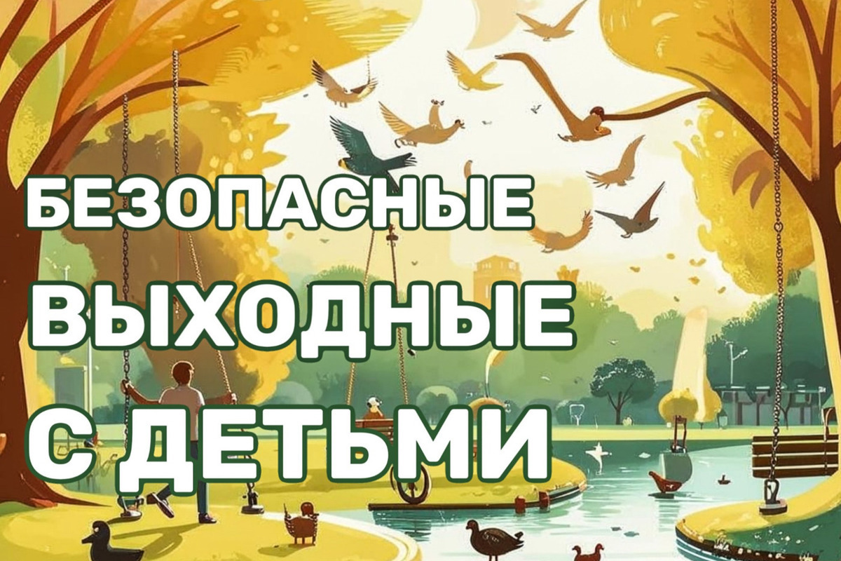 Правила отдыха с детьми напомнили псковичам