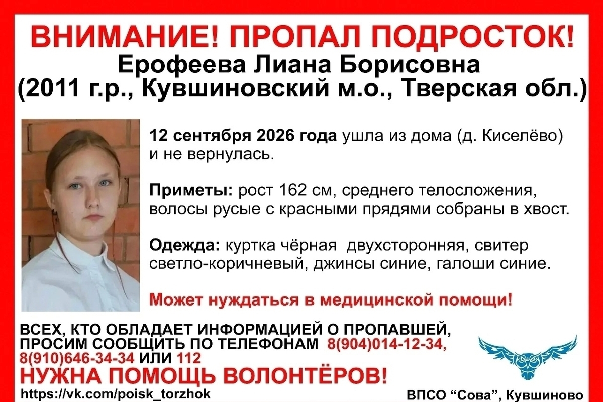 Школьница пропала в Тверской области
