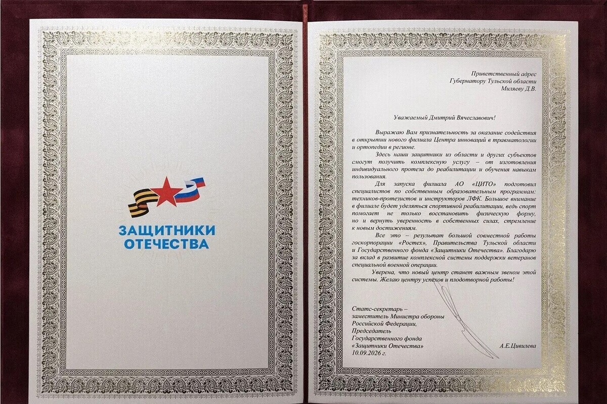Тульский губернатор получил благодарность за помощь в открытии филиала ЦИТО