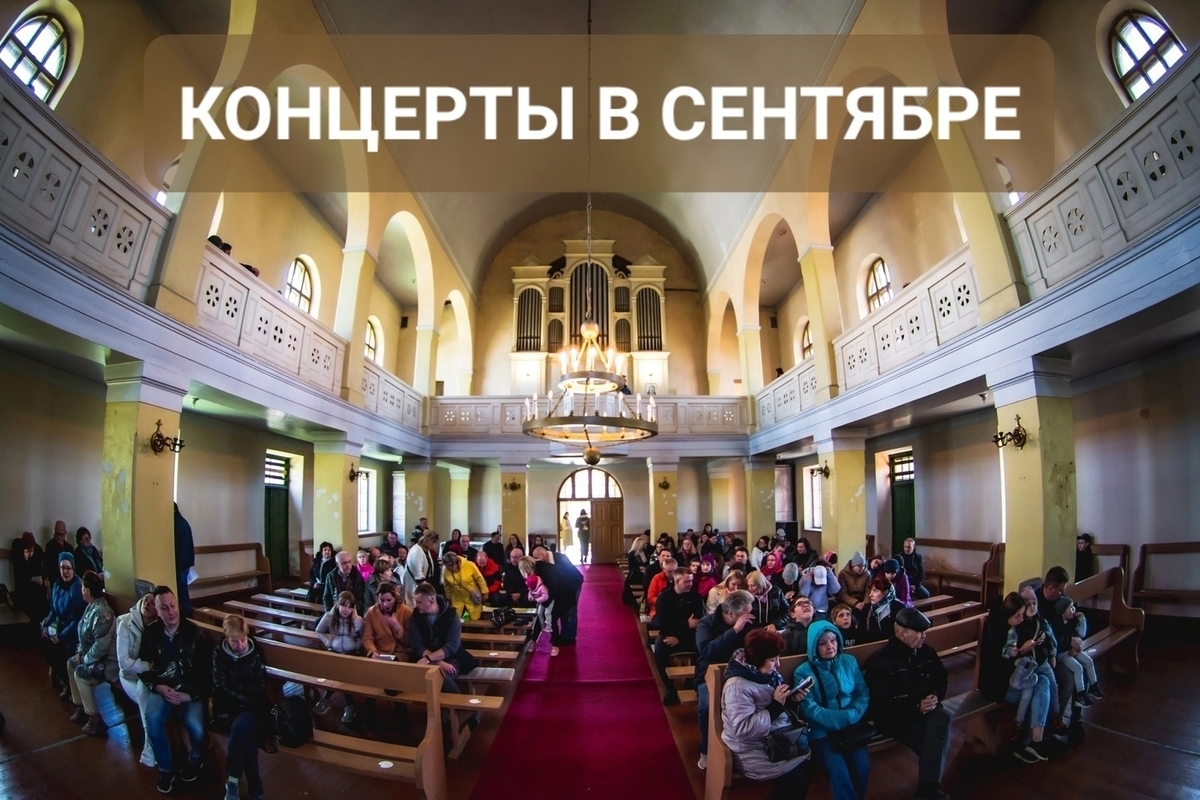 В лютеранской церкви Святого Петра в Печорах состоится концерт известного органиста Алексея Шмитова
