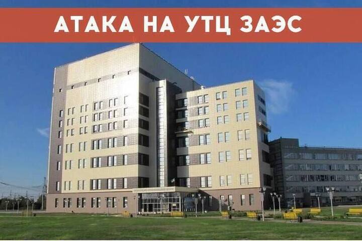 Более 10 БПЛА атаковали учебно-тренировочный центр ЗАЭС