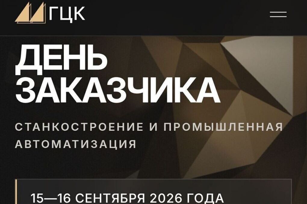 Пензенские станкостроители отправились в Москву на «День заказчика-2026»