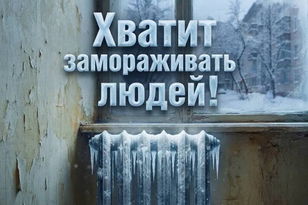 ЛДПР: Хватит держать людей в холоде