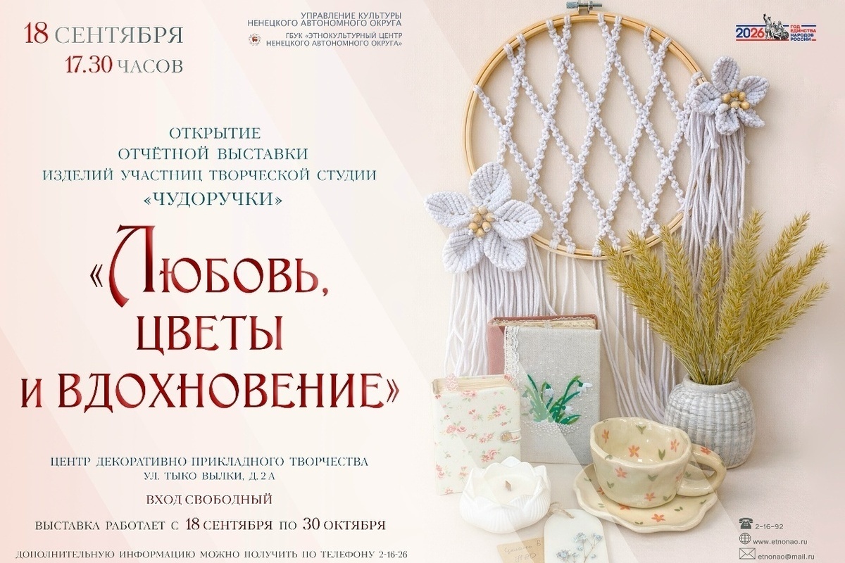 Студия «Чудоручки» Этнокультурныого центра НАО отмечает 10-летие