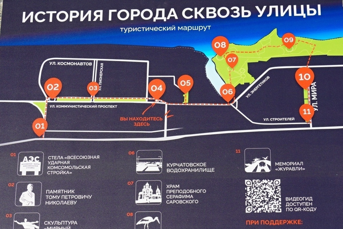 В Курчатове открыли туристический маршрут из 11 знаковых локаций