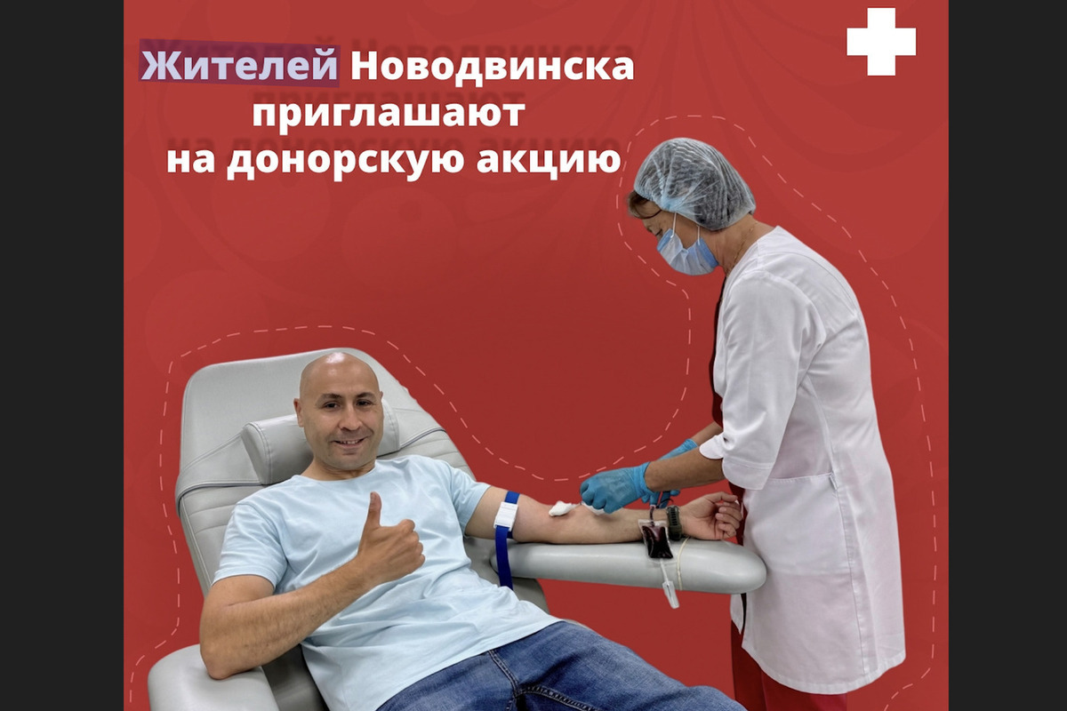 В Новодвинске 22 сентября пройдет выездная донорская акция