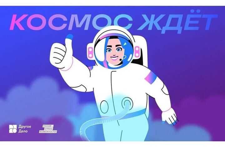 С «Другим Делом» жители Смоленской области могут выиграть поездку на космодром «Восточный»