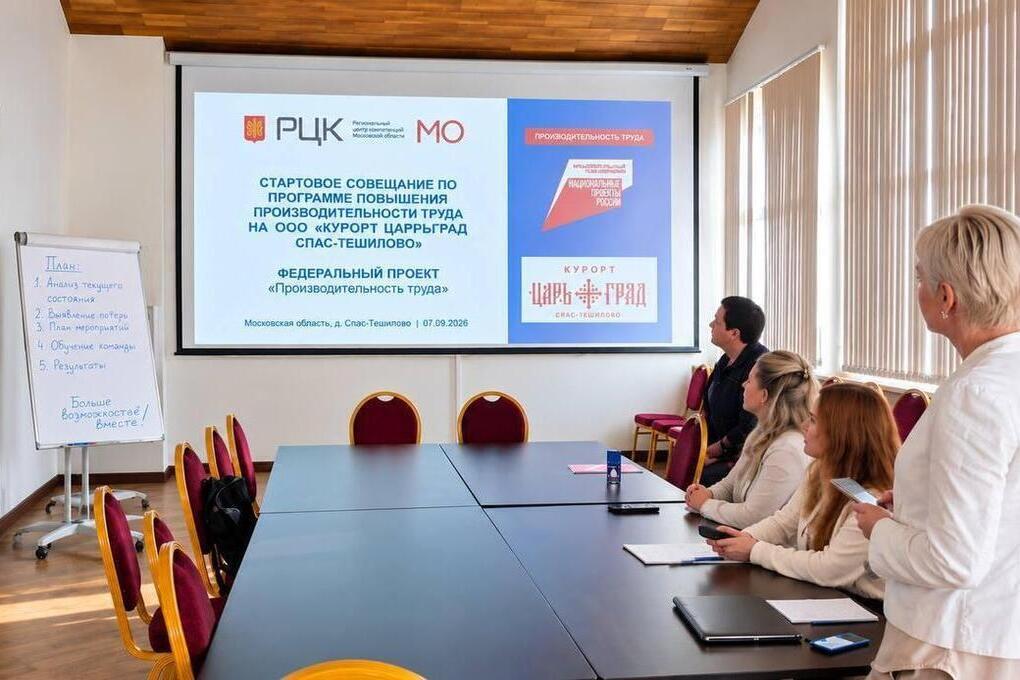 На Серпуховском курорте повысят производительность труда