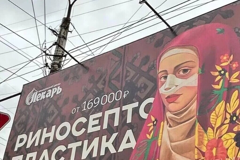 УФАС Дагестана проверит рекламу медцентра «Лекарь» на этичность