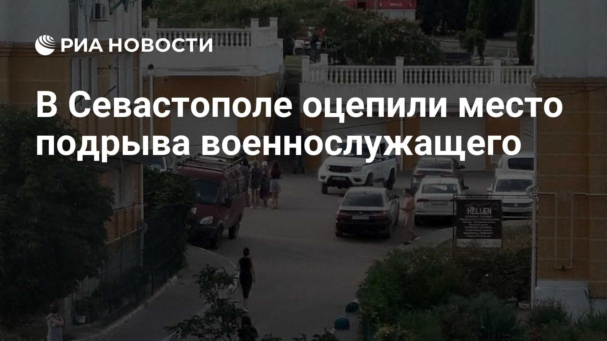 В Севастополе оцепили место подрыва военнослужащего