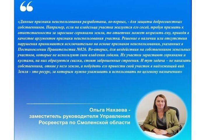 Смоленский Росреестр напомнил о признаках неиспользования земельных участков
