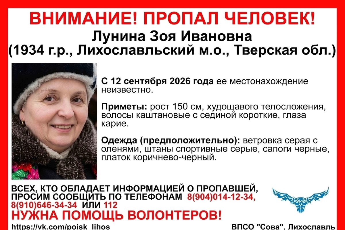 Пропавшую пожилую женщину ищут в Тверской области