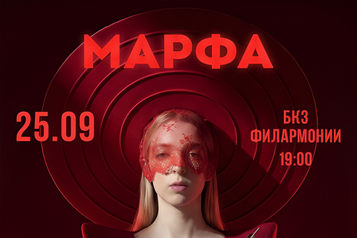 Концерт Марфы в Пскове отменён