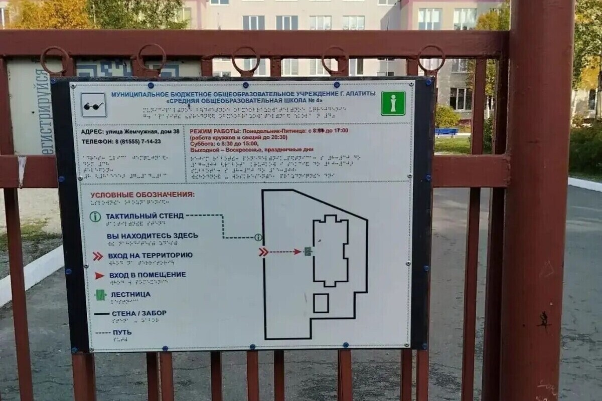 После жалоб табличкам у школы и парка в Апатитах вернули читаемый вид