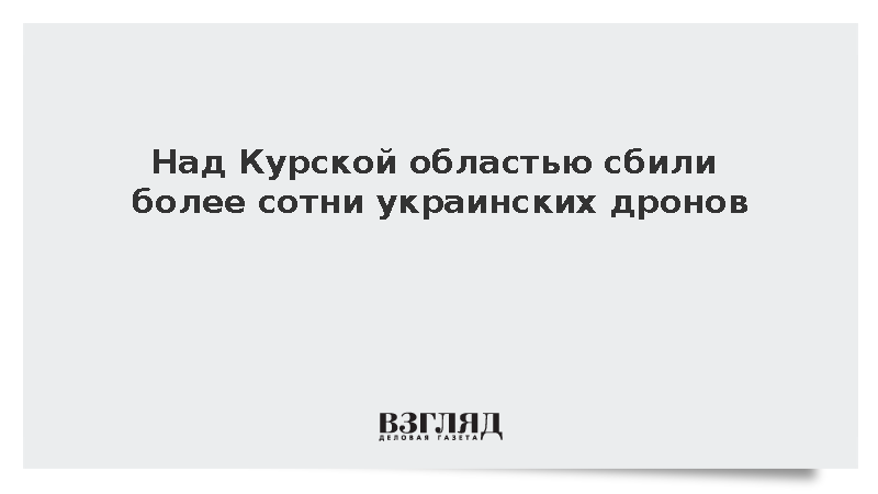 Два человека пострадали при атаке ВСУ на Курскую область