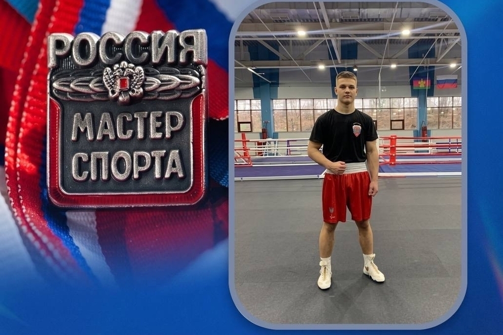 Серпуховский боксёр стал мастером спорта России