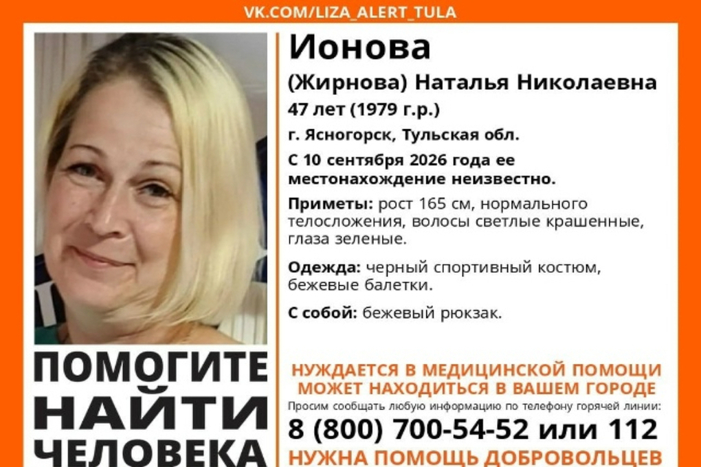 В Ясногорске третьи сутки ищут пропавшую 47-летнюю женщину