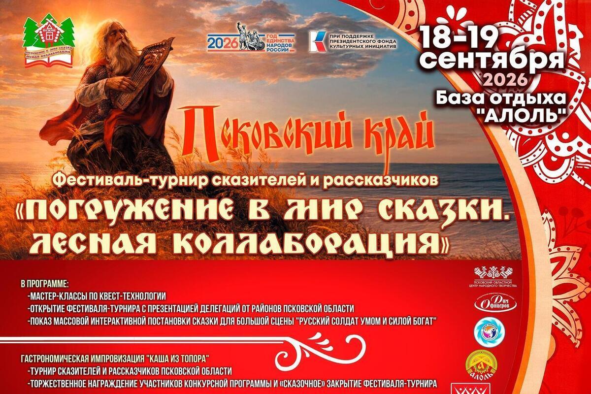 На базе отдыха «Алоль» пройдёт фестиваль‑турнир сказителей и рассказчиков «Погружение в мир сказки. Лесная коллаборация»