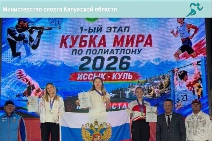 Калужане привезли два золота с Кубка мира по полиатлону