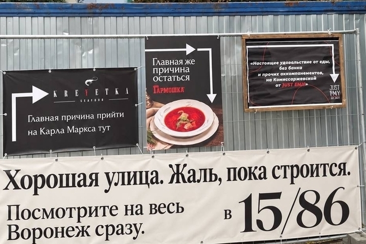 Воронежские рестораны стали бороться указателями на заборе улицы Карла Маркса