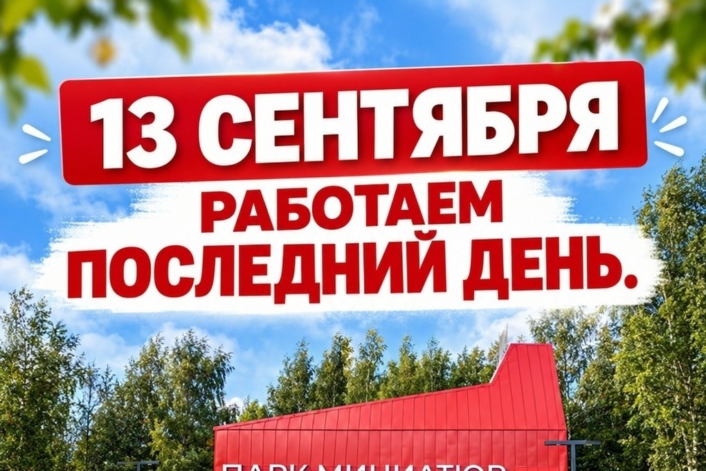 Парк миниатюр на Бору закрылся из-за неработающей канатки