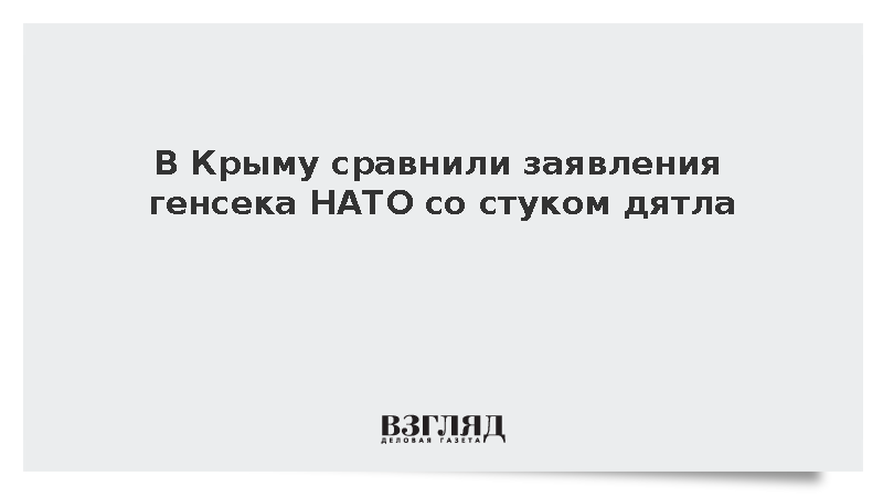 Константинов усомнился в единстве НАТО после заявлений Рютте о помощи Киеву