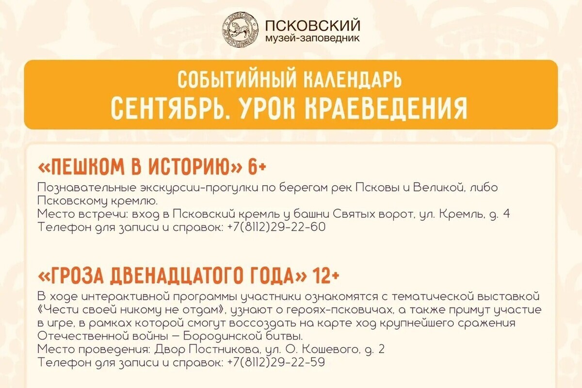 Псковский музей-заповедник выпустил событийный календарь для школьников на 2026/2027 учебный год
