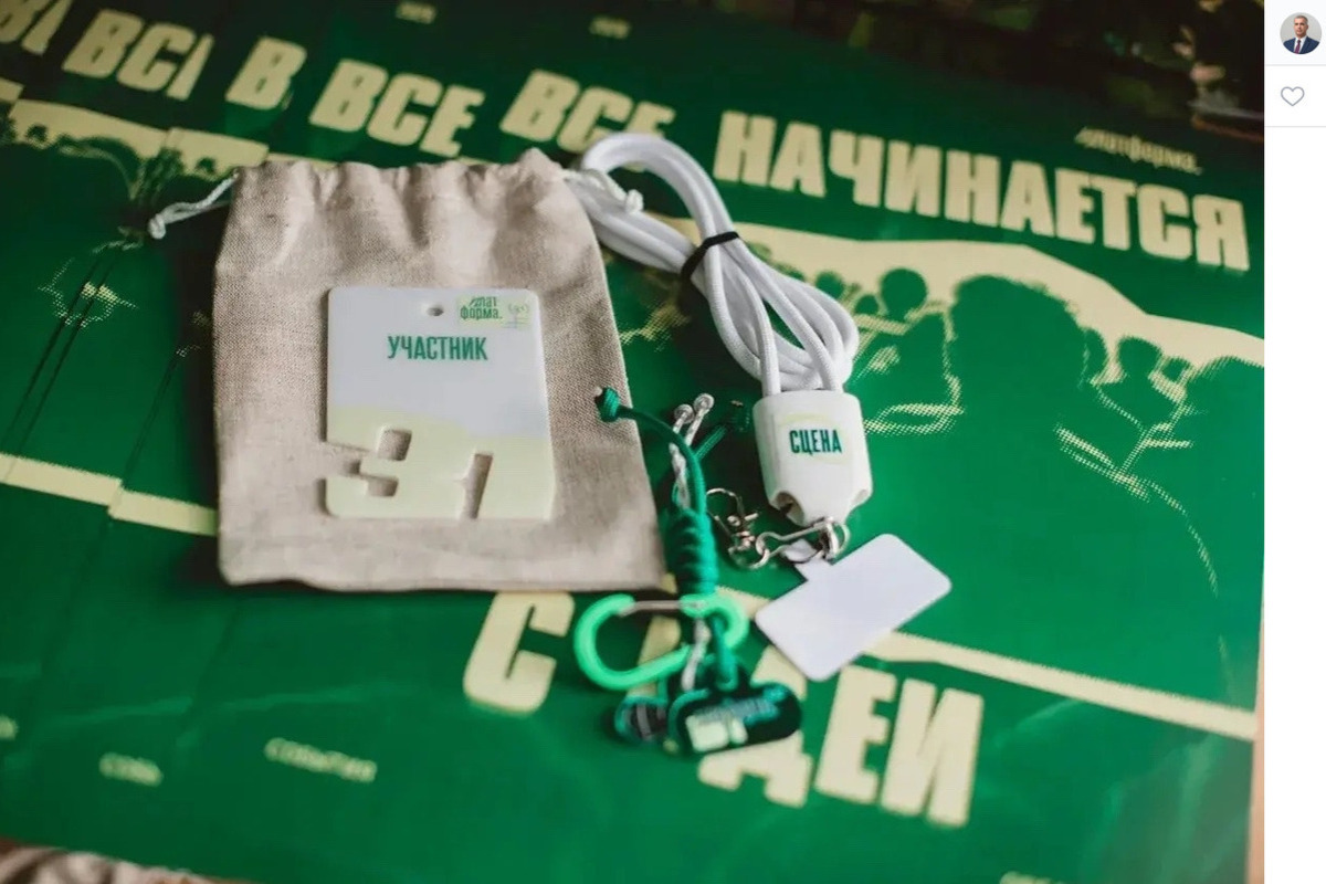 В Старооскольском округе стартовал региональный молодежный форум
