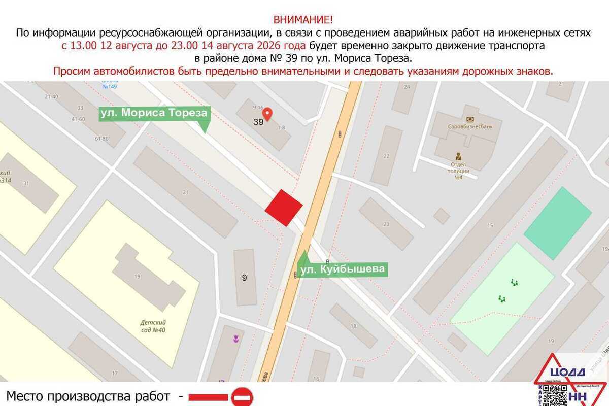 На ул. Мориса Тореза в Нижнем временно ограничат движение автомобилей