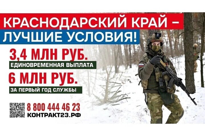 В Краснодарском крае контрактникам обещают до 3 4 млн рублей и меры поддержки