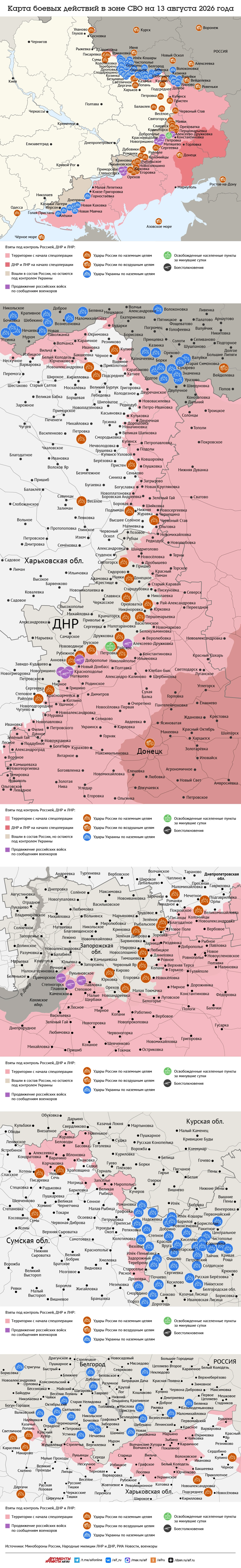 Карта боевых действий в зоне СВО на 13 августа 2026 года