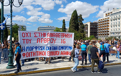 В Афинах прошел митинг госслужащих против внесения изменений в конституцию