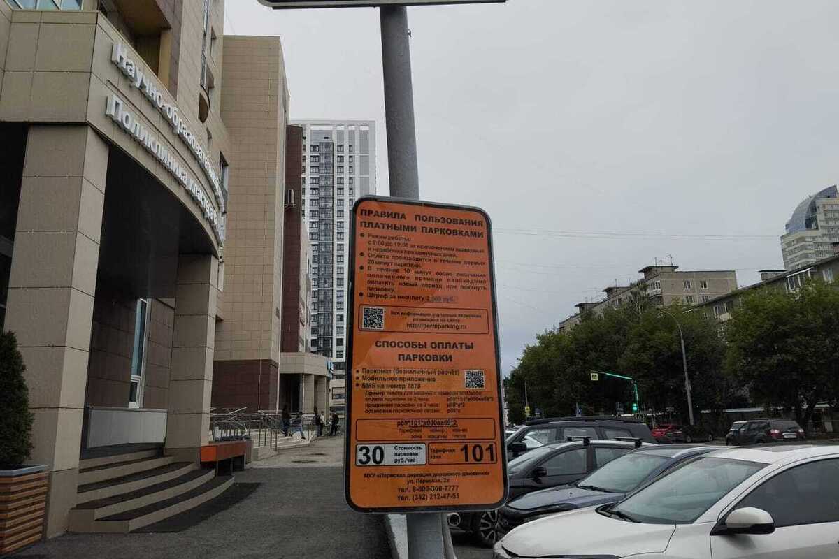 В Перми на три дня станут бесплатными муниципальные парковки