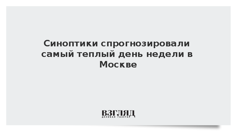 Эксперт Леус спрогнозировал повышение температурной нормы в Москве