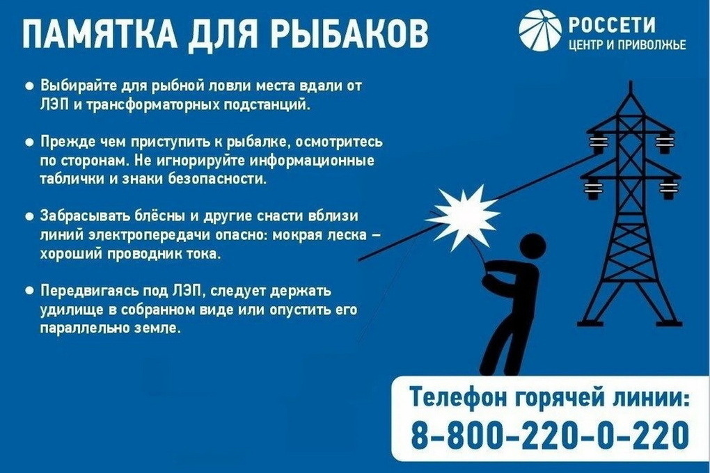 «Мариэнерго» предупреждает: рыбалка вблизи ЛЭП смертельно опасна