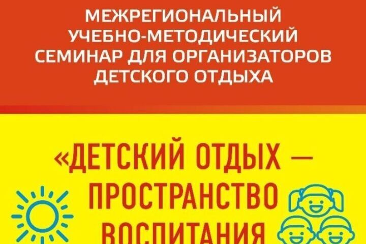 В Пензенской области рассказали о семинаре в Сириусе