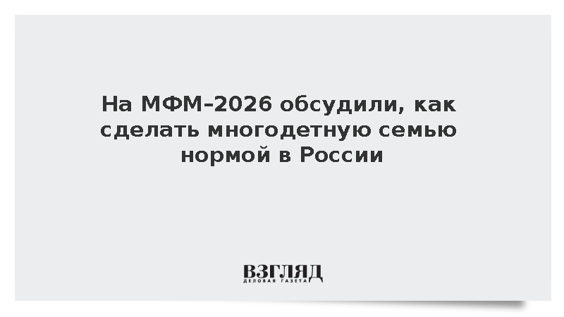 Участники молодежного фестиваля обсудили способы популяризации многодетных семей