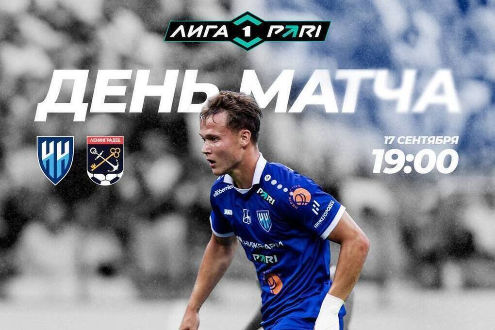 Футболисты «НН» проведут последний матч перед 3-недельной паузой